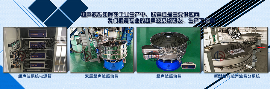 超声波振动筛型号及适用范围参考